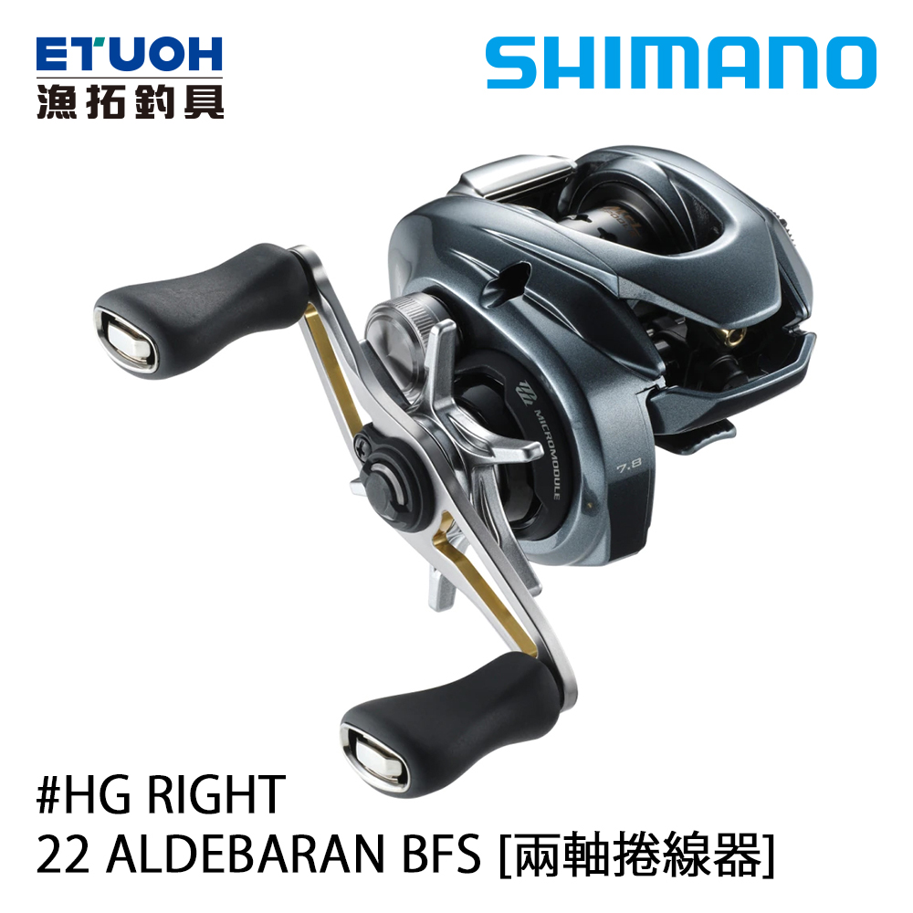 SHIMANO 22 ALDEBARAN BFS HG右巻き SHIMANO 22 ALDEBARAN BFS HG R [兩軸捲線器] [微拋黑牛] - 漁拓釣具